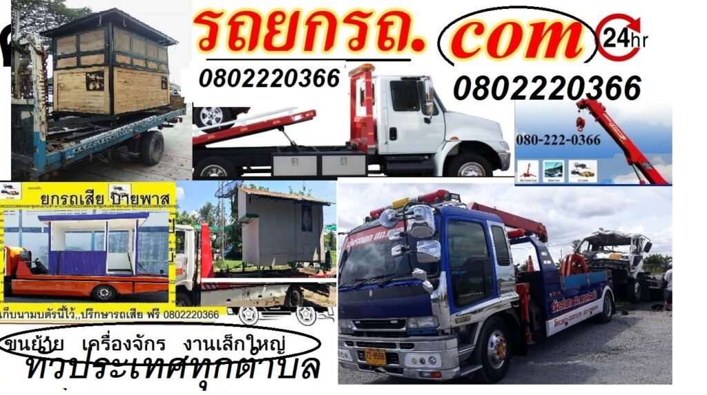 รถยก รับขนย้าย ชัยนาท