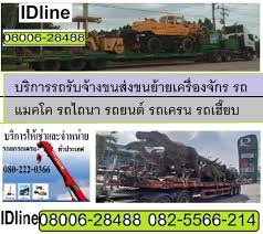 รถยก รับขนย้าย ชัยนาท 