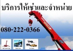 รถยก รับขนย้าย ชัยนาท 