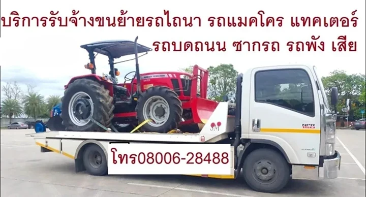 ย้ายรถเกี่ยวข้าว ราคาถูก